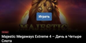 Majestic Megaways Extreme 4