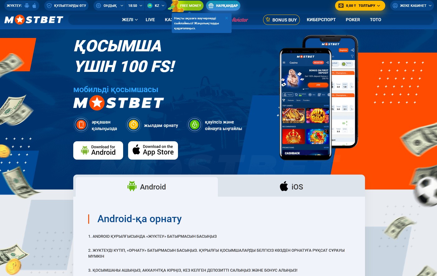 Интерфейс приложения Mostbet APK для Android