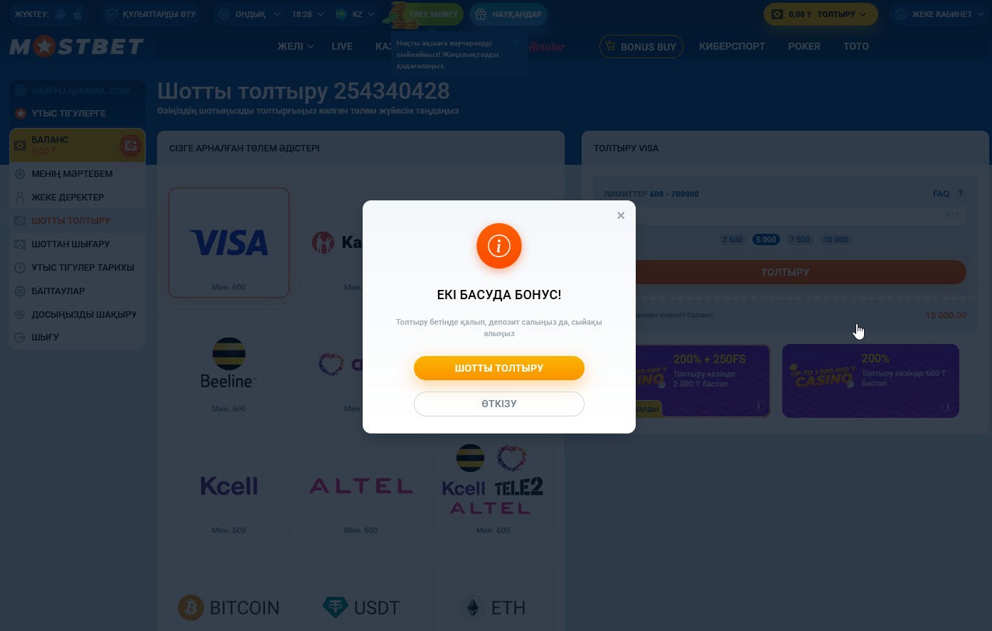 Акции и промокоды Mostbet Казахстан 2025