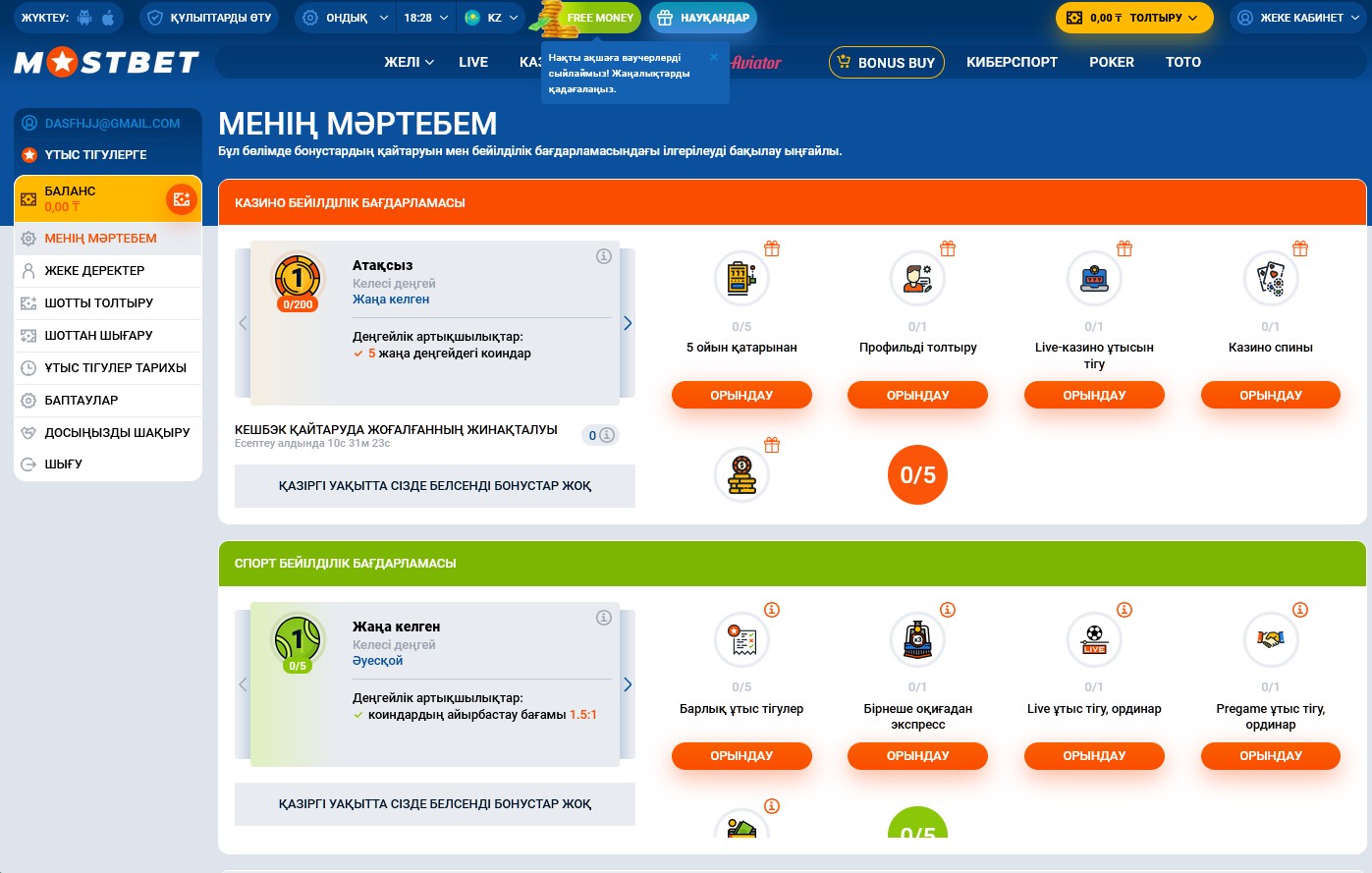 Условия отыгрыша приветственного бонуса Mostbet KZ