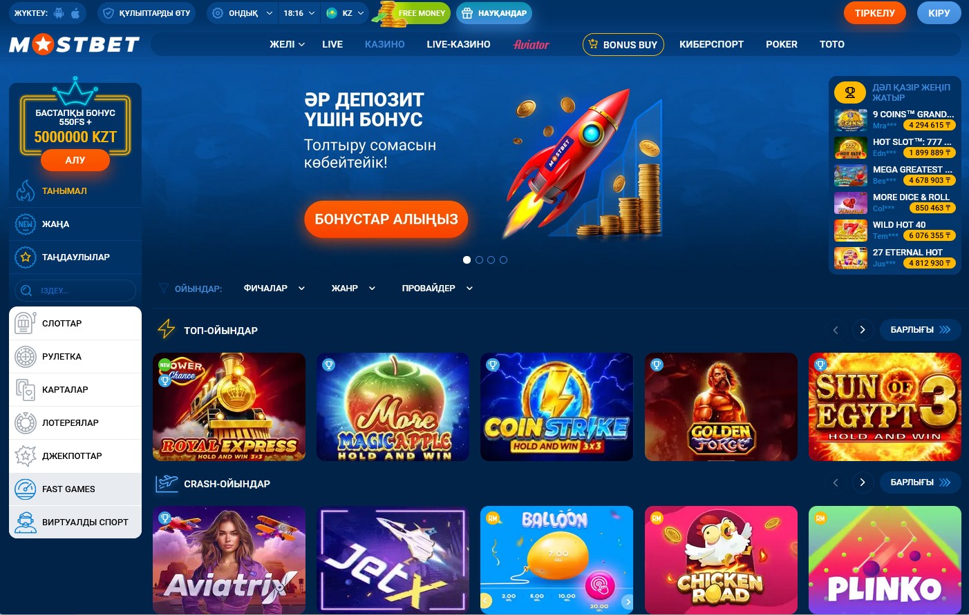 Mostbet KZ ойын топтамасы - слоттар, live казино, спорттық бәс тігу