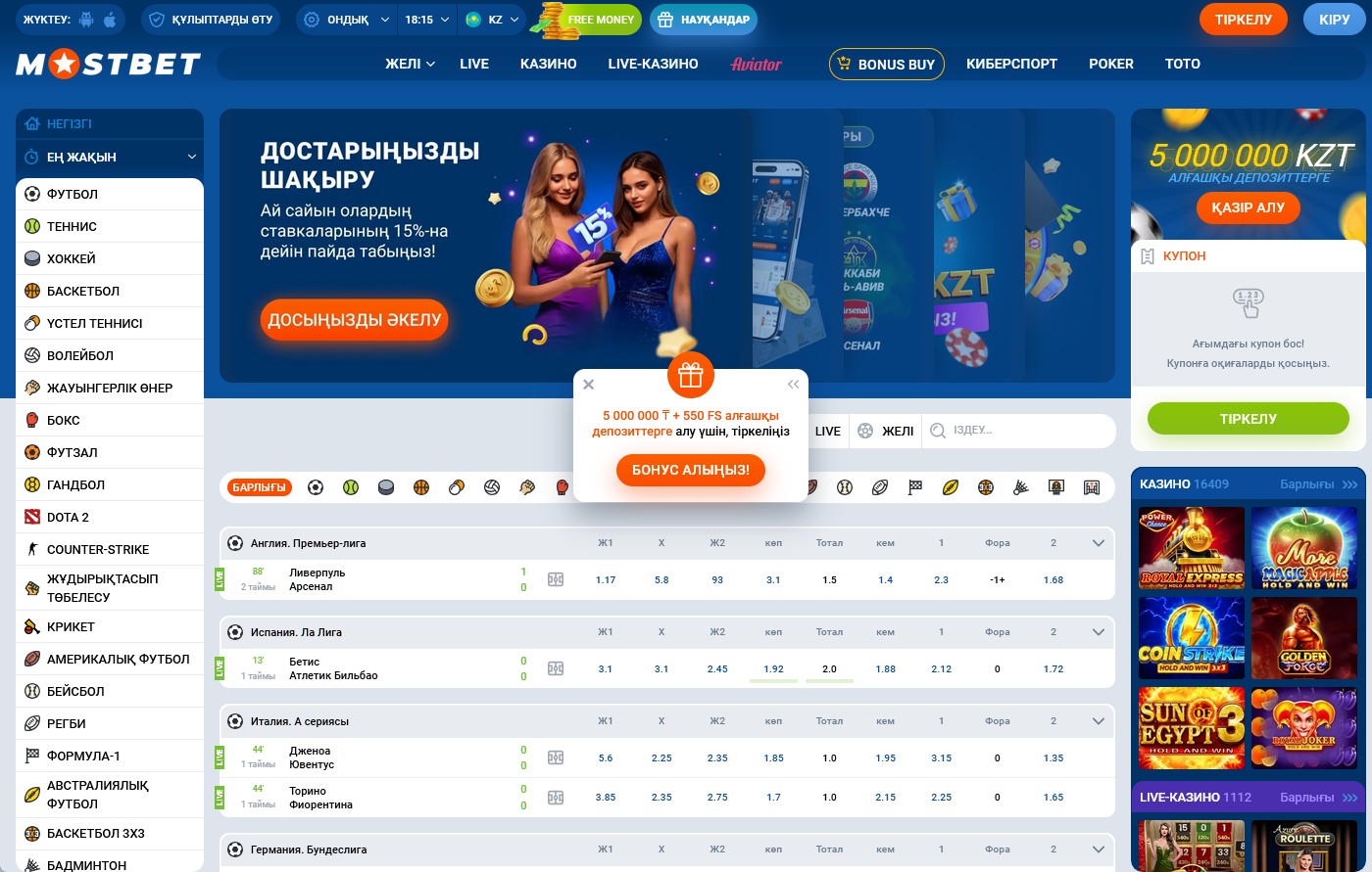Букмекерская контора Mostbet KZ - ставки на футбол и live-betting