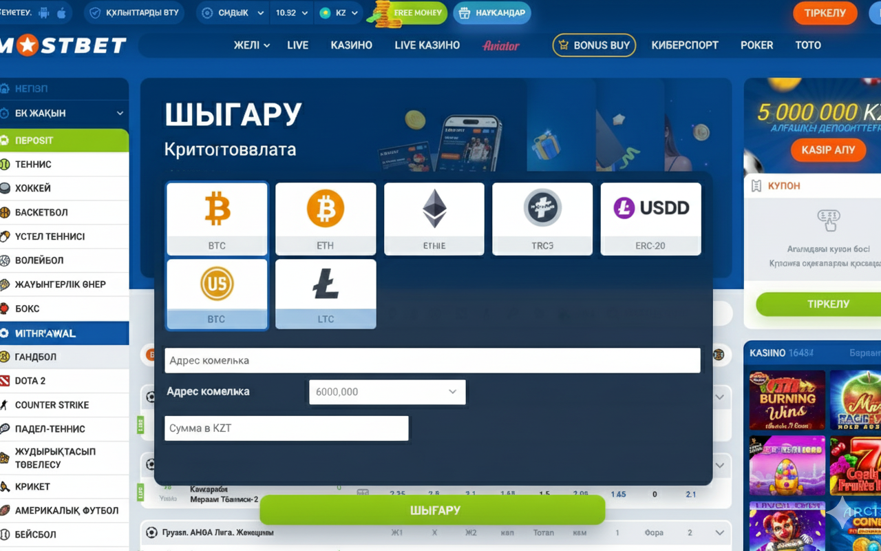 интерфейс вывода криптовалюты mostbet kz