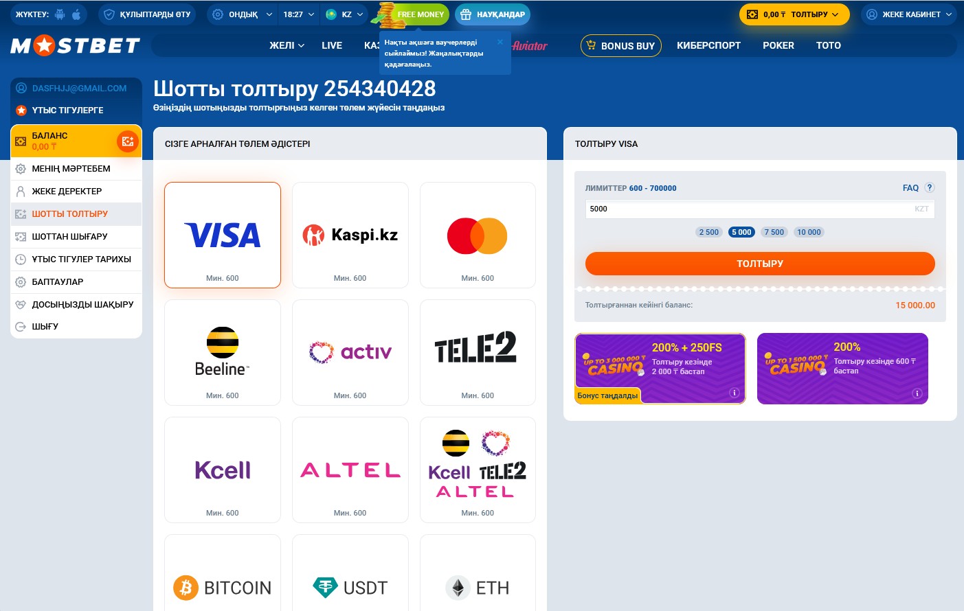Методы пополнения счета Mostbet в Казахстане через личный кабинет