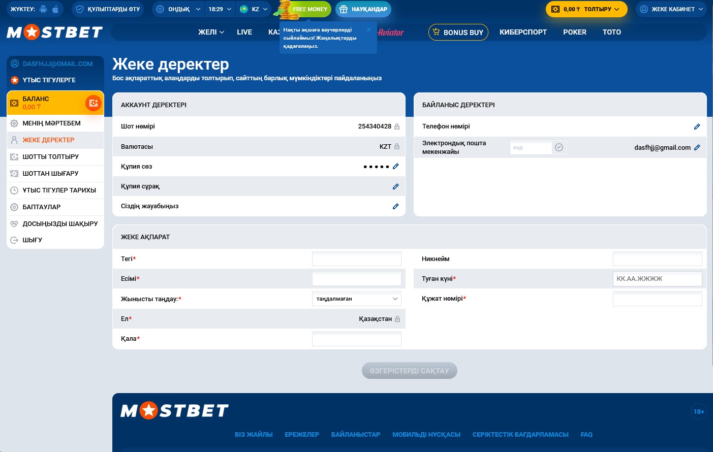 Процесс регистрации в Mostbet KZ с бонусами