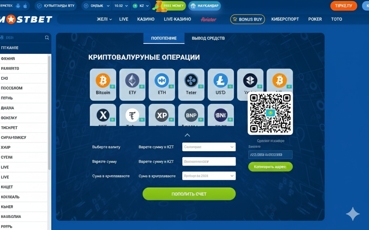 интерфейс криптовалютных операций mostbet kz