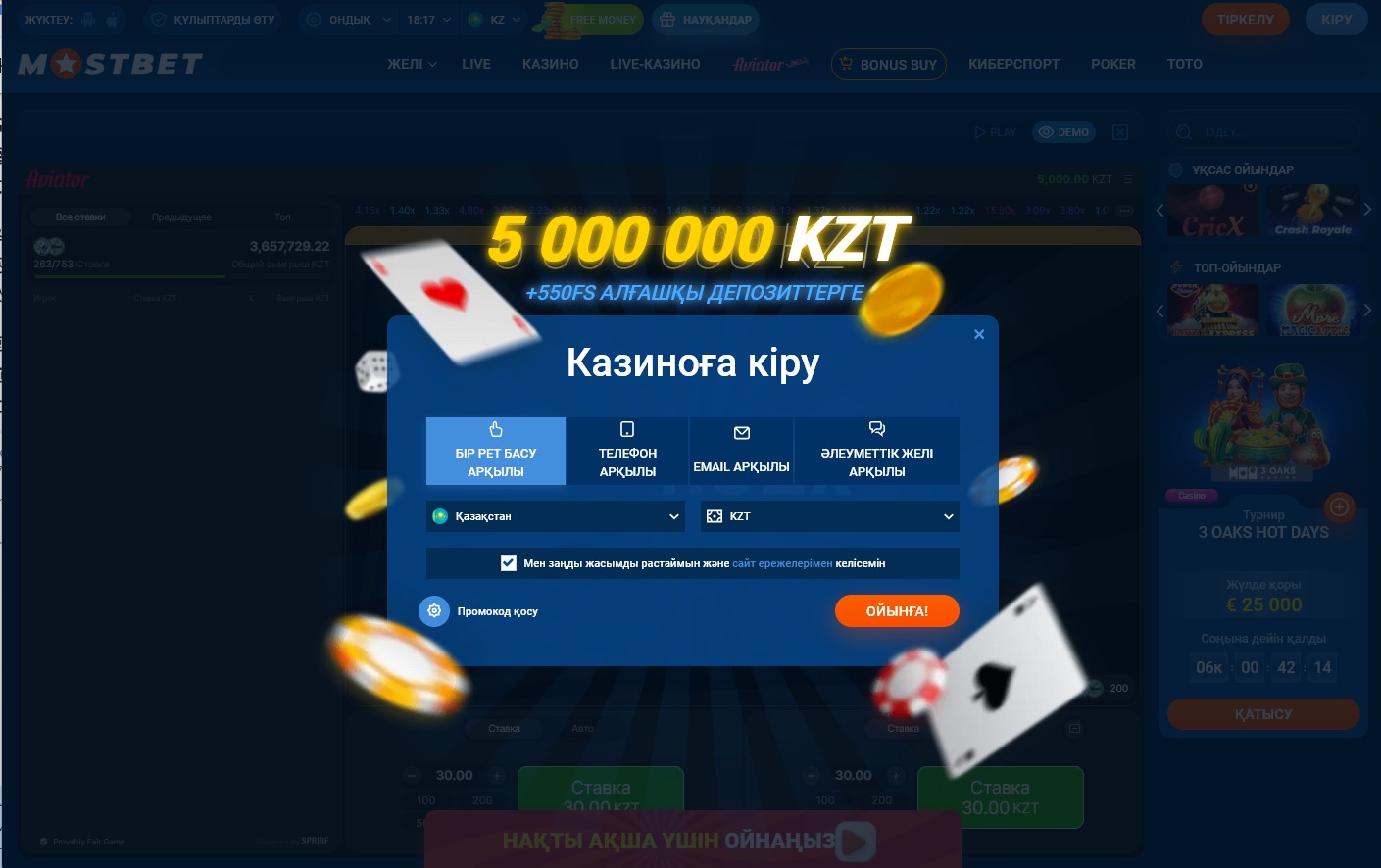 Процесс регистрации на Mostbet KZ для пользователей из Казахстана