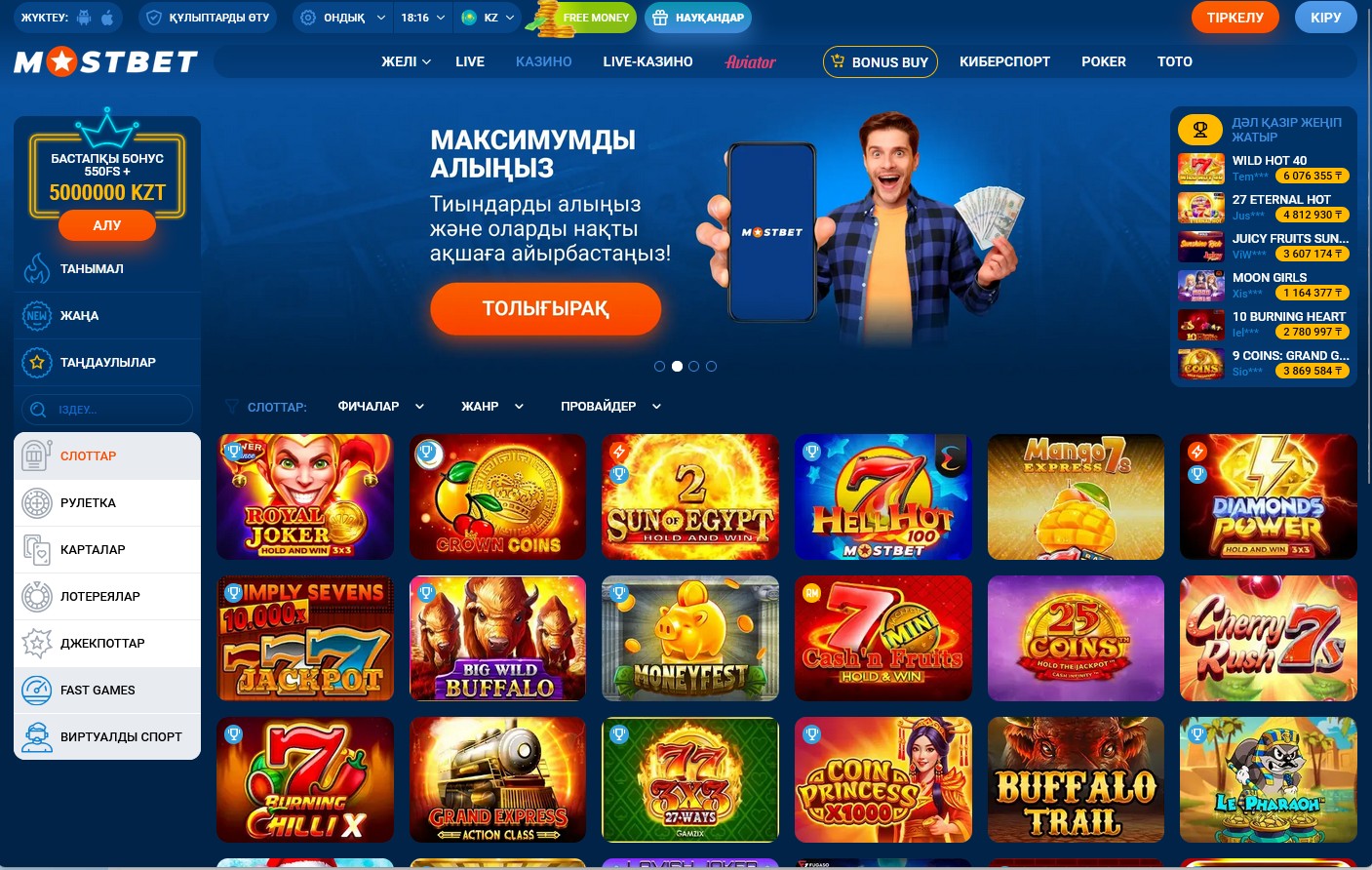 Интерфейс казино Mostbet KZ с играми в тенге