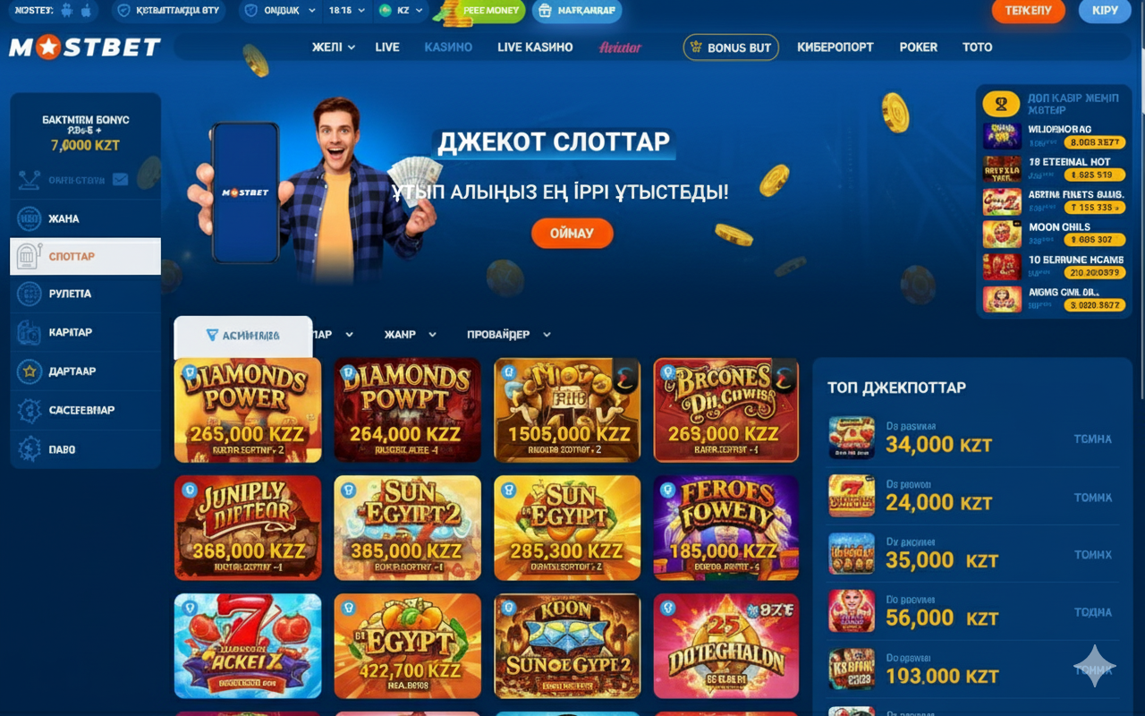 Интерфейс джекпот слотов Mostbet KZ с призовыми фондами