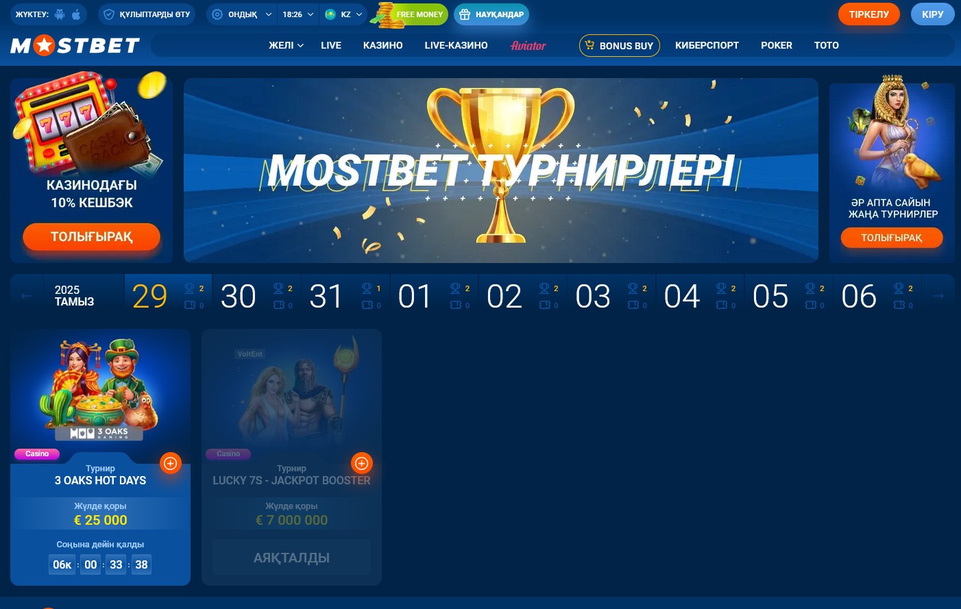 Турниры и акции в казино Mostbet KZ